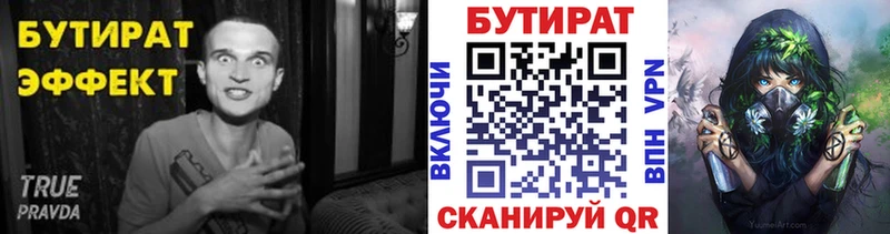 Бутират 1.4BDO  Купить где  Белая Холуница 